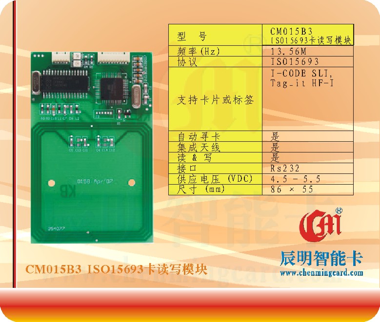 CM015B-3 ISO15693дģ